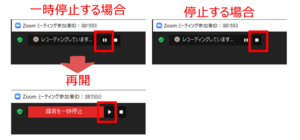 レコーディングの停止と一時停止