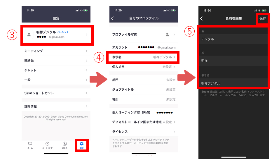 Zoomで名前変更する方法は？主催者側の設定方法もご紹介！ | ブログ